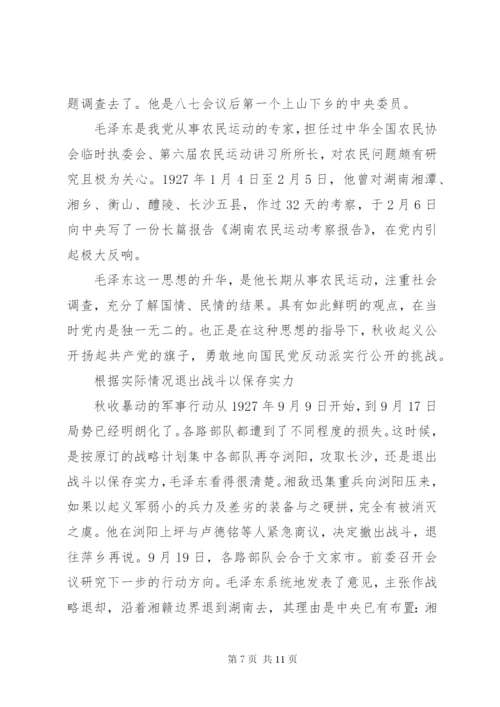 实事求是闯新路讲话稿精选范文.docx