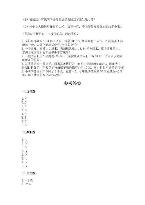 小学数学毕业测试卷含答案培优