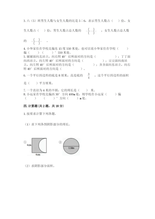 2022人教版六年级上册数学期末卷附答案（精练）.docx