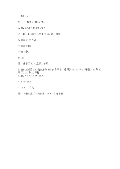 人教版四年级下册数学期末测试卷精品【a卷】.docx