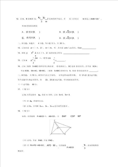 2017高考新课标全国1卷文科数学试题及答案