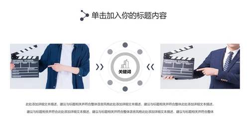 简约大气摄影棚影视传媒艺术电影PPT模板