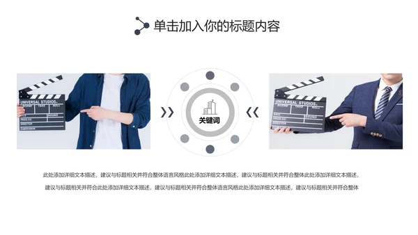 简约大气摄影棚影视传媒艺术电影PPT模板