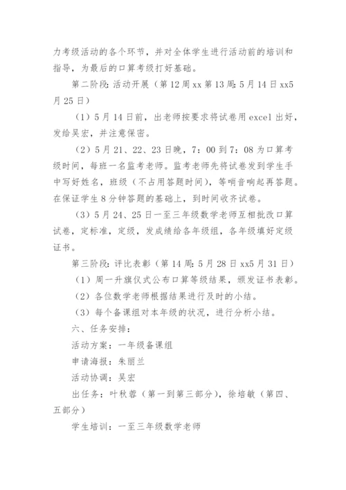 数学教研活动方案.docx