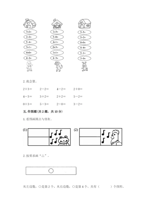 北师大版一年级上册数学期中测试卷【学生专用】.docx