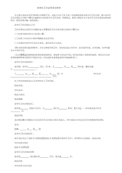 前单位工作证明是怎样的