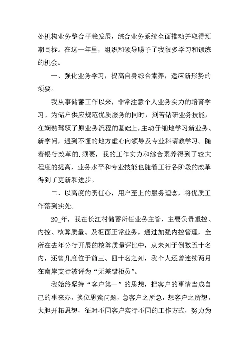 年终个人工作总结精选