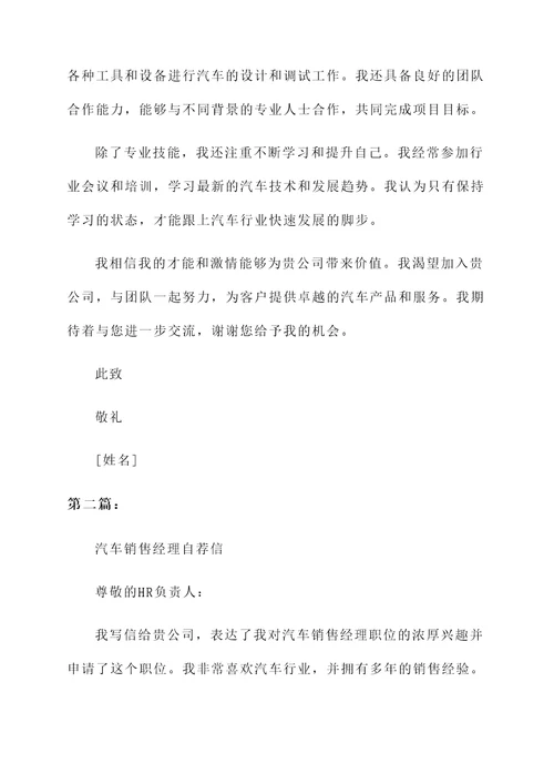 汽机主值自荐信