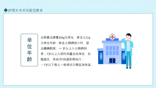 护理文书书写规范要求动态PPT模板
