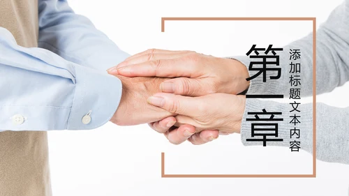 温馨爱心公益慈善爱心奉献关爱老人PPT模板
