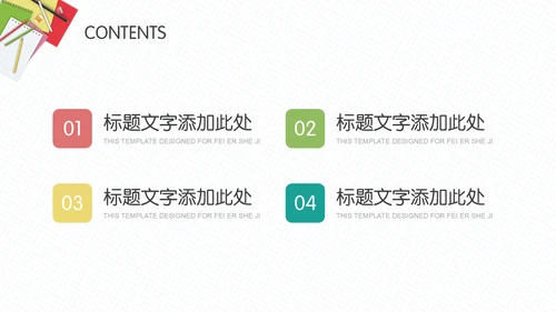 简约大气教师教育课件通用PPT模板