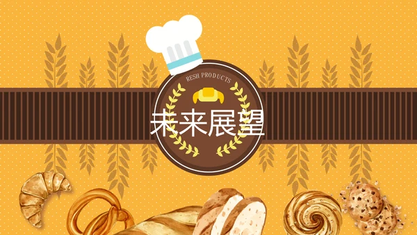 橙色面包店蛋糕动态PPT