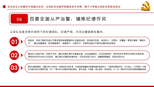 全面从严治警公安政治轮训专题党课PPT