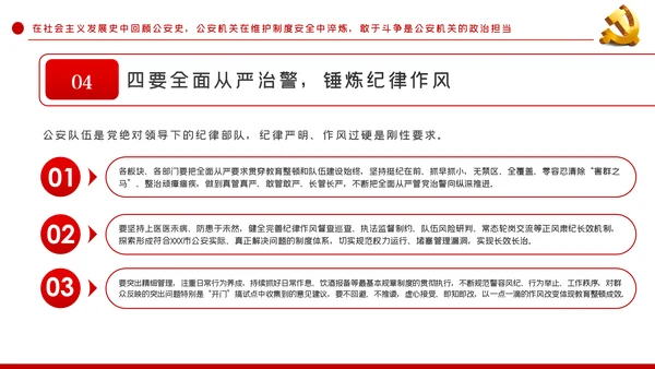 全面从严治警公安政治轮训专题党课PPT