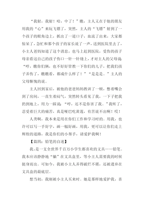 小学作文铅笔的自述.docx