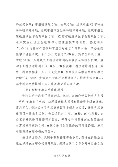 年度医院工作总结报告.docx