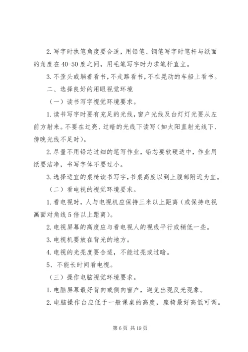 预防近视工作实施方案 (2).docx