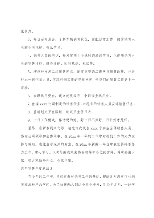 汽车销售年度总结4篇销售汽车工作总结