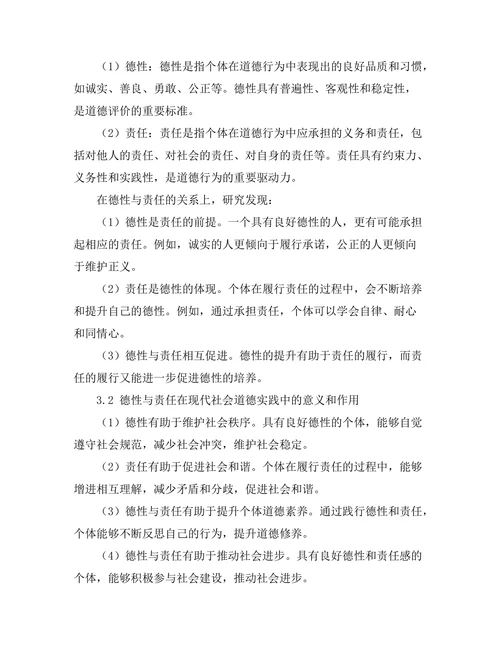 伦理学中的德性与责任的辩论
