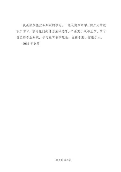 八查八看学习体会.docx