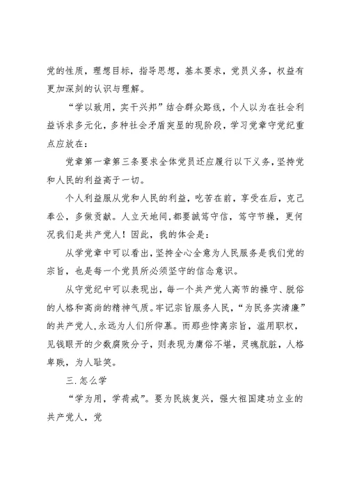 学习党章讨论发言稿(共7页)