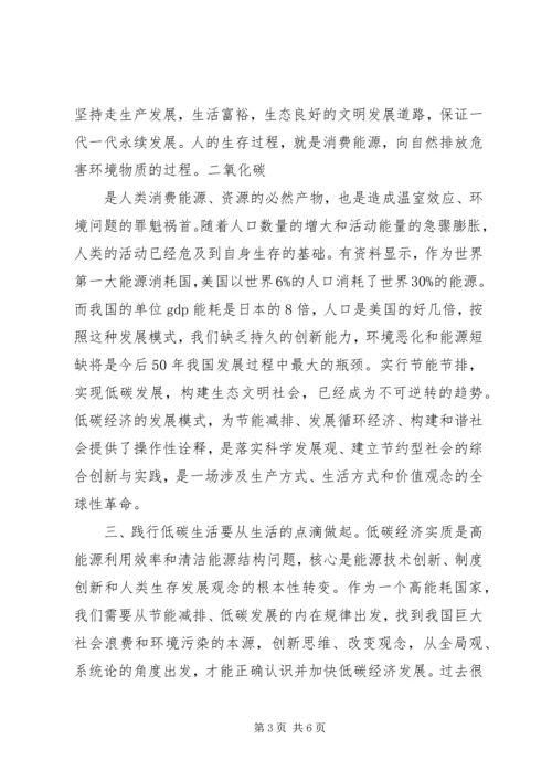 学习低碳经济公共课心得体会 (2).docx