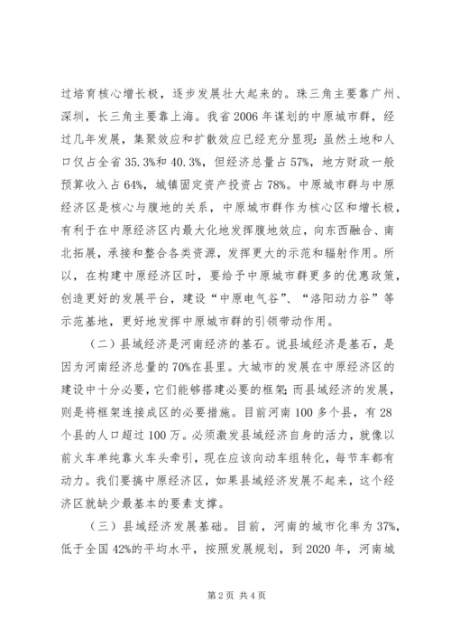 学习中原经济区建设意见心得 (3).docx