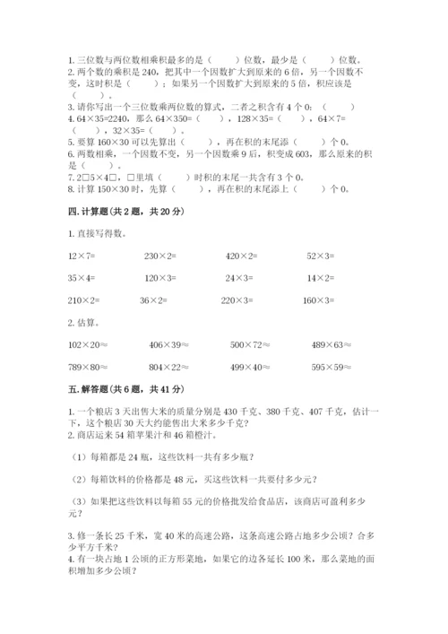 冀教版四年级下册数学第三单元 三位数乘以两位数 测试卷附参考答案【轻巧夺冠】.docx