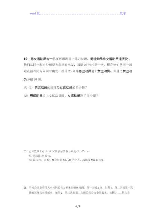 2021重庆秀山土家族苗族自治县数学七年级上册水平测试试题.docx