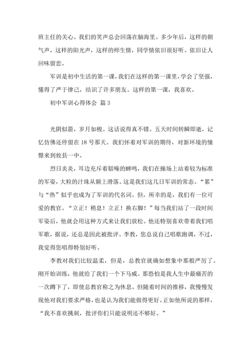 初中军训心得体会模板锦集九篇.docx