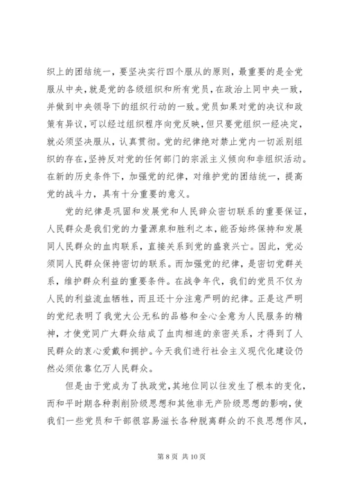 学习党的组织纪律心得.docx
