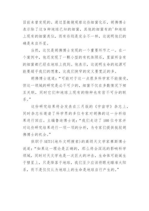 地球生命起源于外星的科学论文.docx