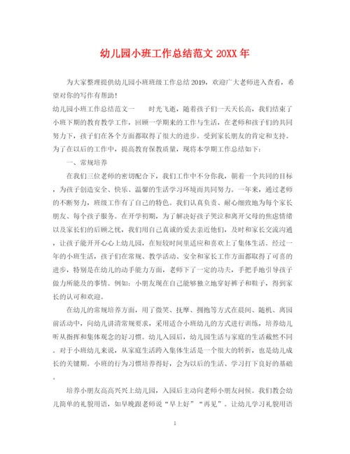 精编之幼儿园小班工作总结范文3.docx