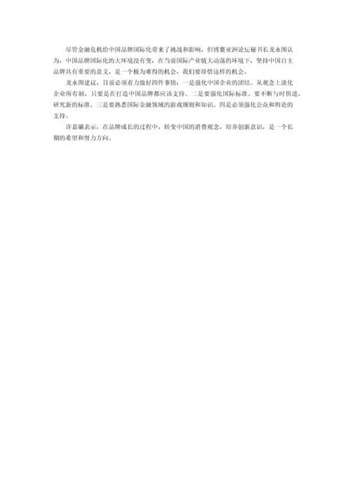 海尔：企业品牌归根到底是文化.docx
