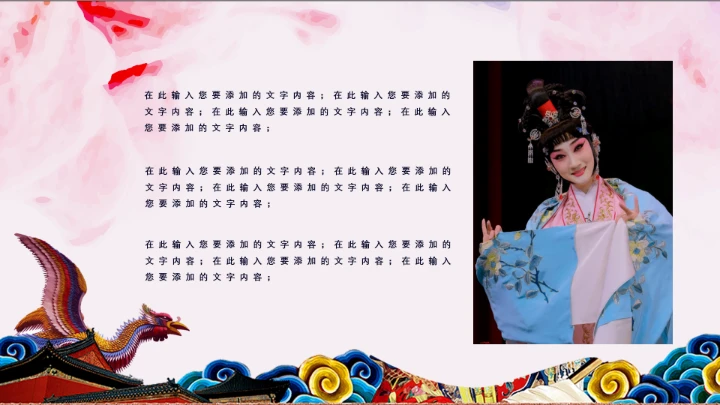 国粹京剧戏曲中国风文化PPT模板