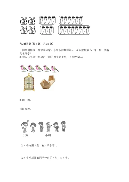 一年级上册数学期中测试卷附参考答案ab卷.docx