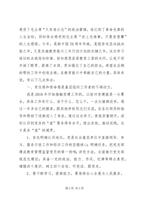 基层党务干部能力提升专题培训心得体会.docx