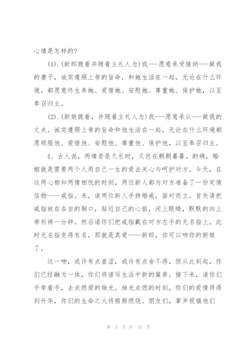 教堂婚礼上父母讲话稿.docx