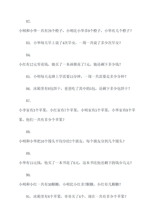 二年级数学图书应用题