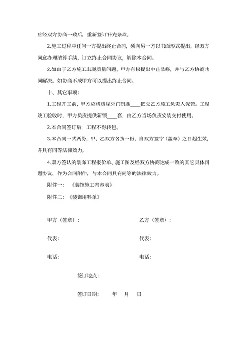 房屋装修合同
