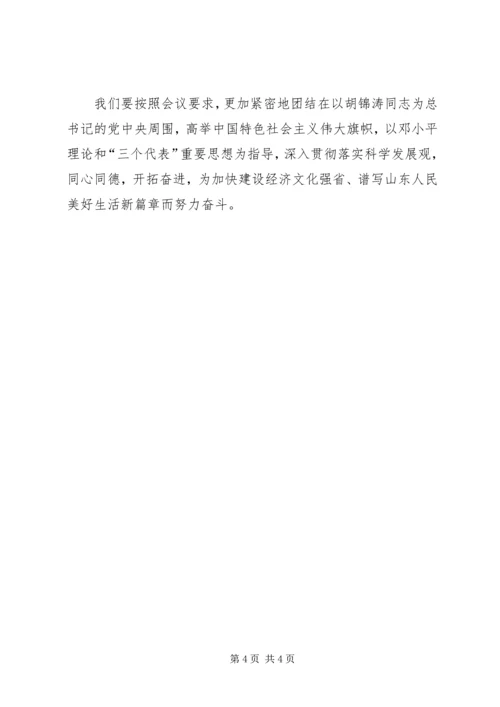 学习XX市第十次党代会心得 (5).docx