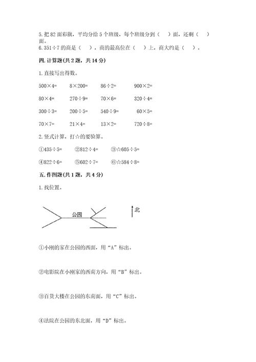 小学数学三年级下册期中测试卷（黄金题型）