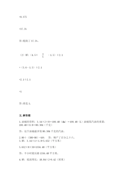 北京版六年级下册数学期中测试卷附参考答案（黄金题型）.docx