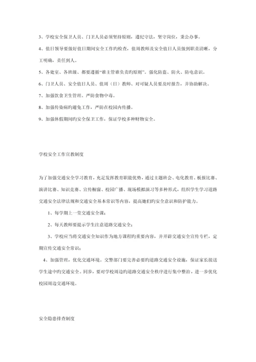 小学各项全新规章新版制度汇编.docx