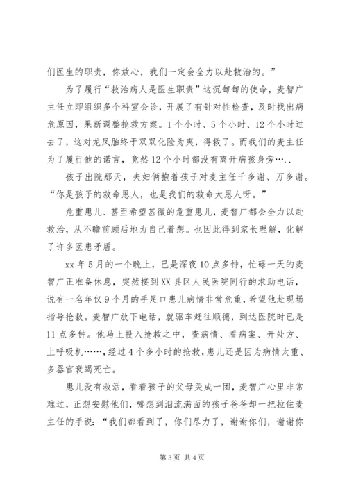 医生职业道德演讲稿：用爱心营造和谐医患关系 (2).docx