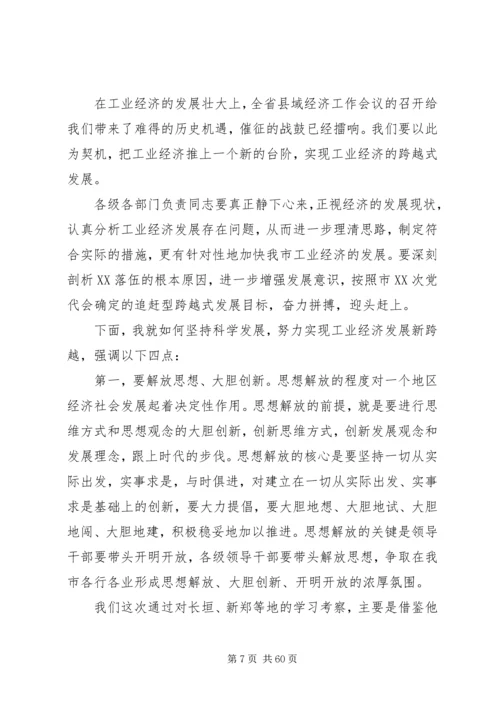 县委书记在加快工业发展工作会议上的讲话.docx