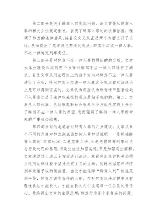 本科法学毕业论文答辩提纲.docx