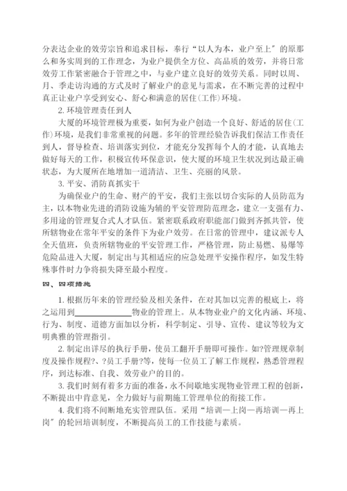 物业标准化管理手册大全.docx