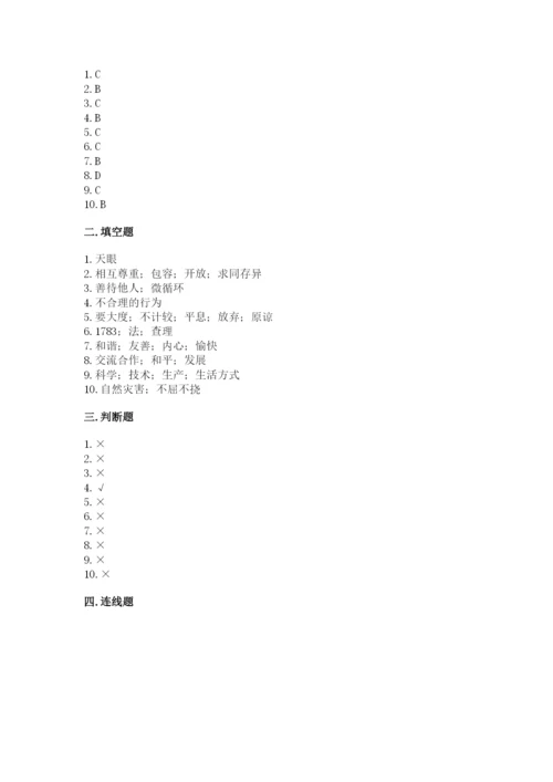 部编版六年级下册道德与法治期末测试卷（满分必刷）.docx