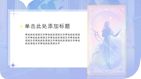 紫色塔罗梦幻风组员介绍PPT模板